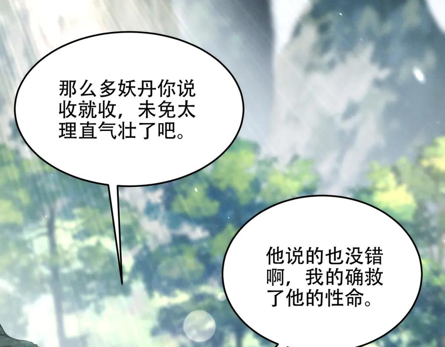 第23话 奇葩的要求 第151页
