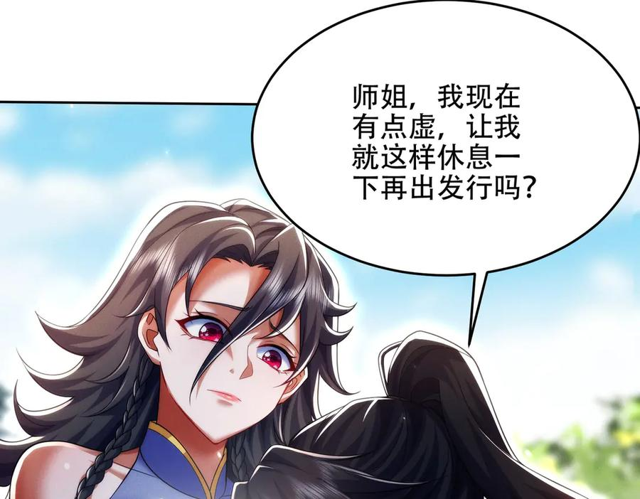 第24话 领悟阵法 第8页