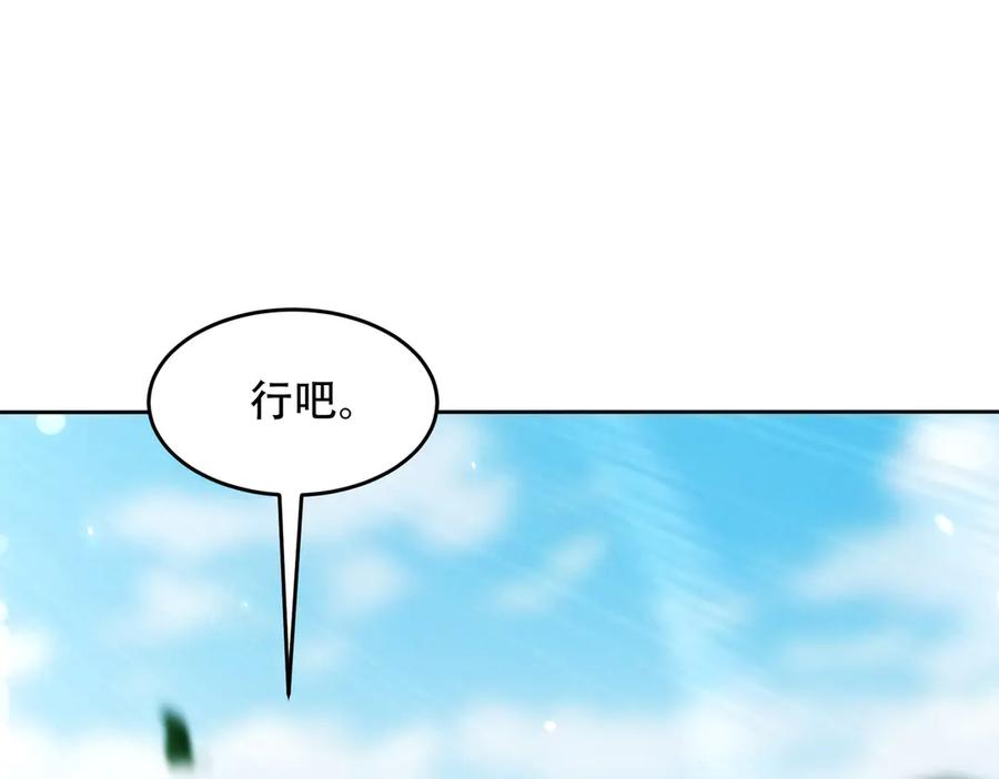 第24话 领悟阵法 第11页
