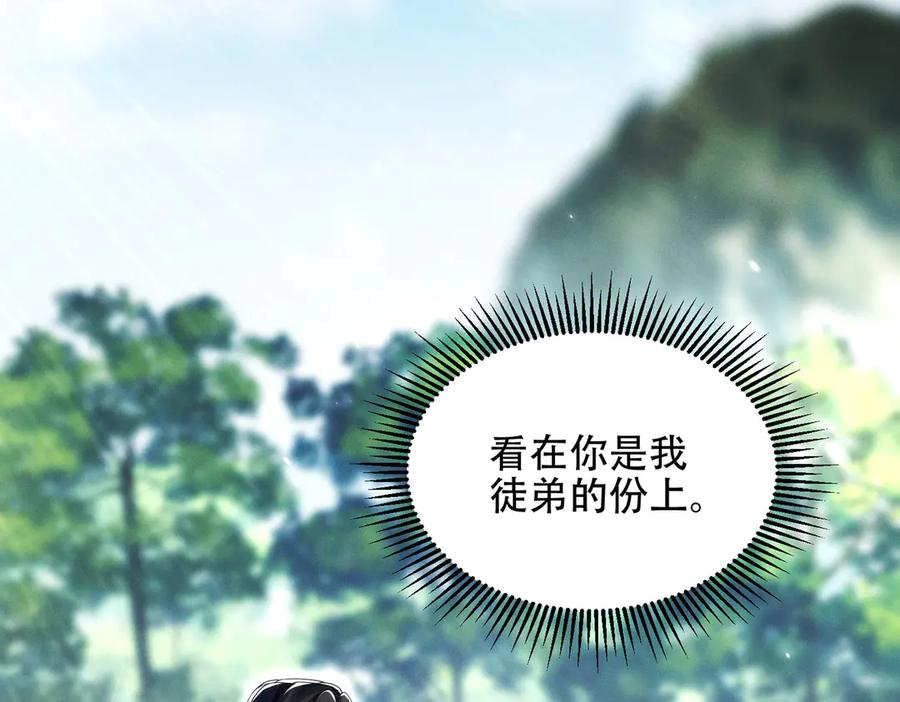 第24话 领悟阵法 第12页