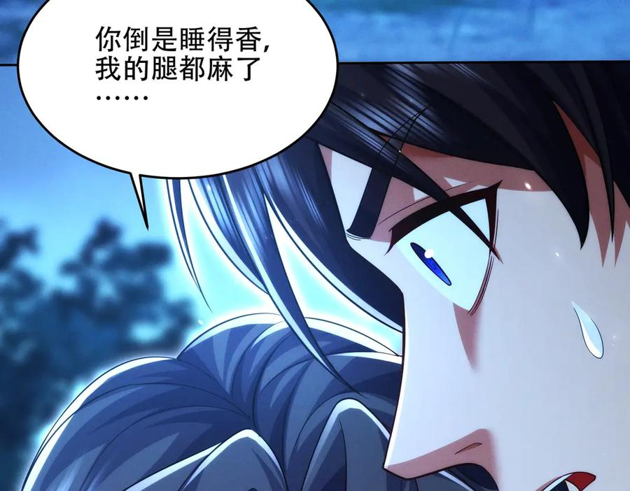 第24话 领悟阵法 第32页