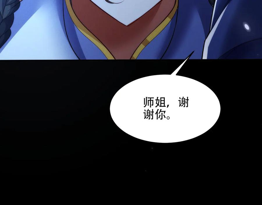 第24话 领悟阵法 第34页