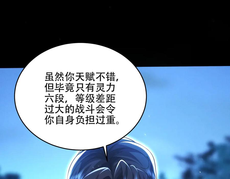 第24话 领悟阵法 第35页