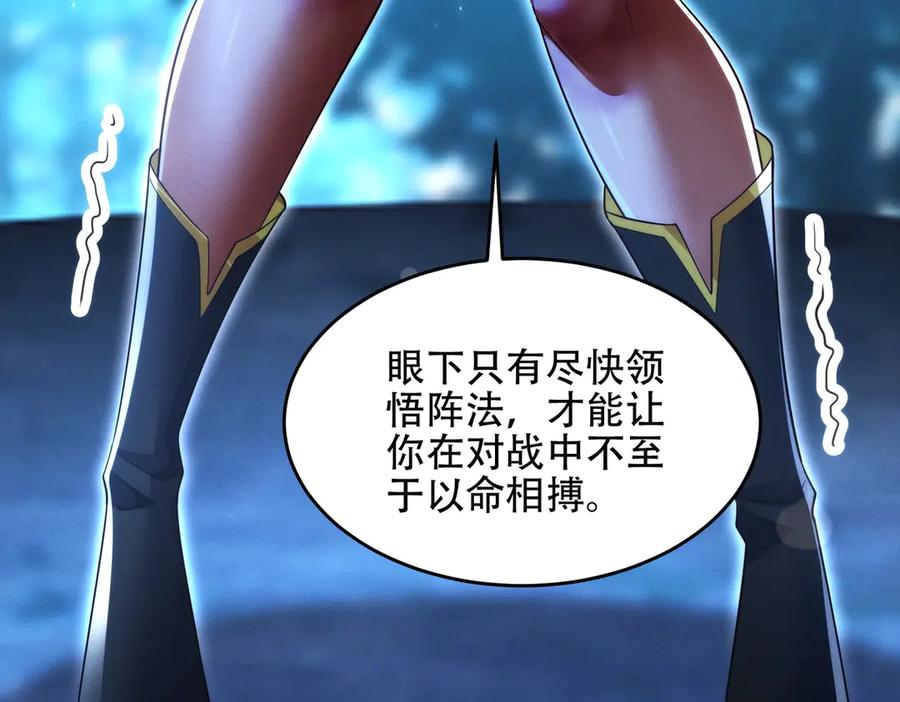 第24话 领悟阵法 第38页