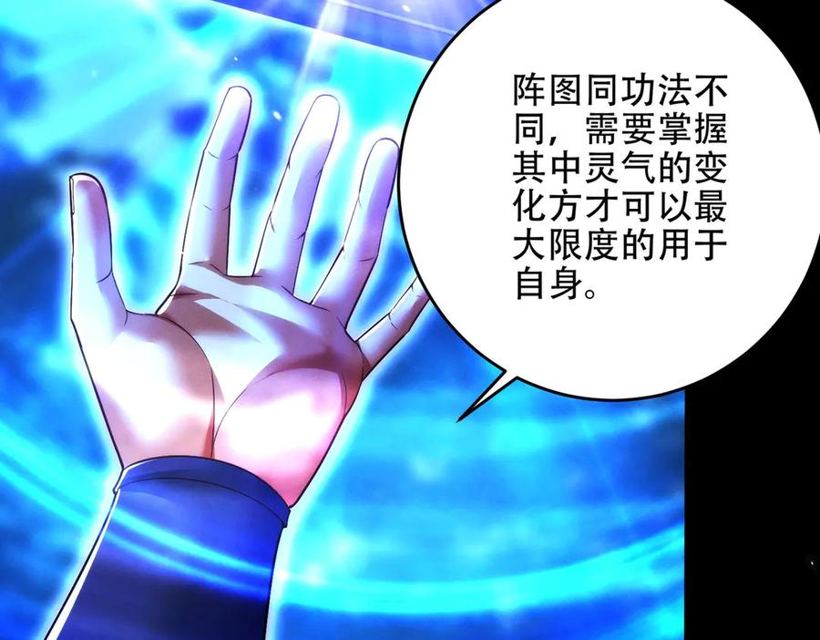第24话 领悟阵法 第40页