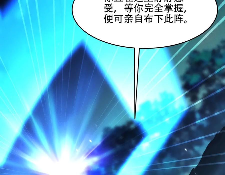 第24话 领悟阵法 第42页