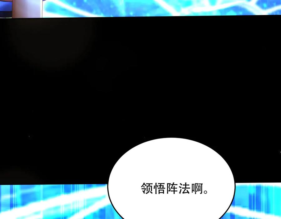 第24话 领悟阵法 第47页