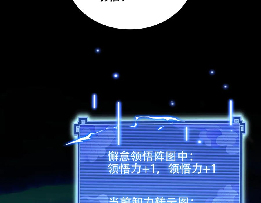 第24话 领悟阵法 第50页