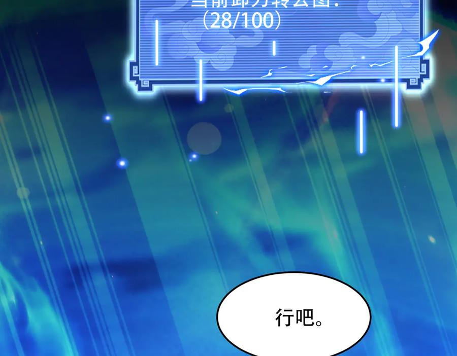 第24话 领悟阵法 第51页