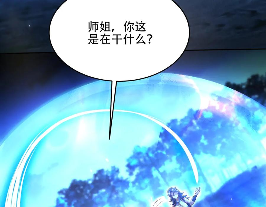 第24话 领悟阵法 第55页
