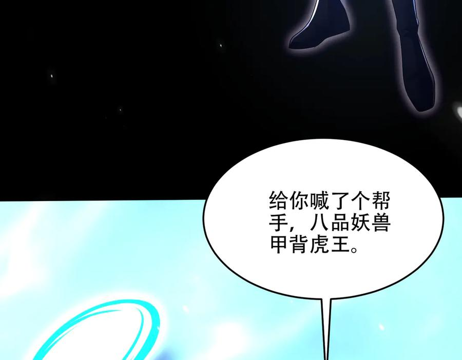 第24话 领悟阵法 第72页