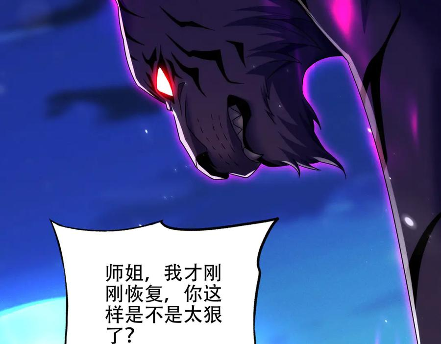 第24话 领悟阵法 第76页
