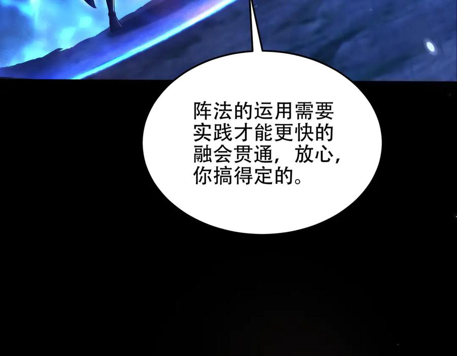 第24话 领悟阵法 第78页