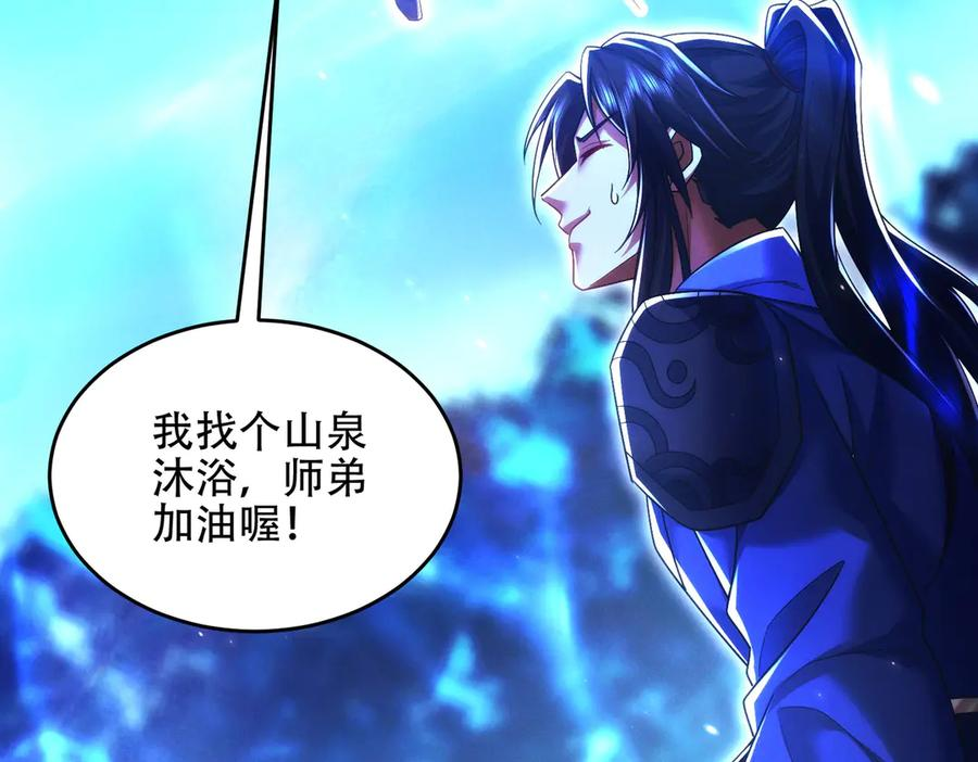 第24话 领悟阵法 第80页
