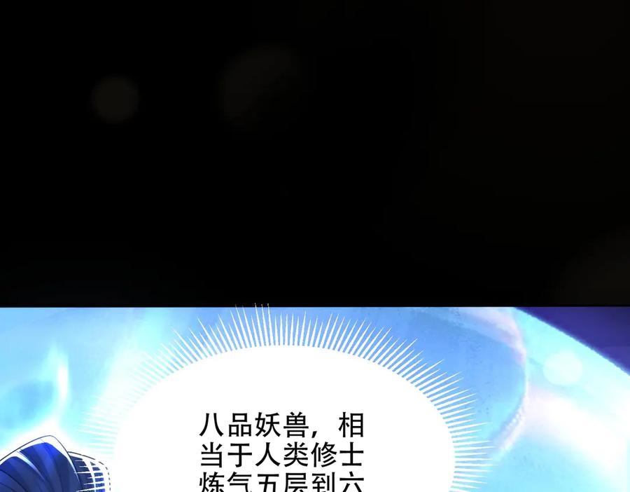 第24话 领悟阵法 第82页