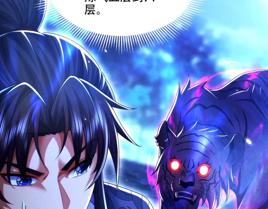 第24话 领悟阵法 第83页