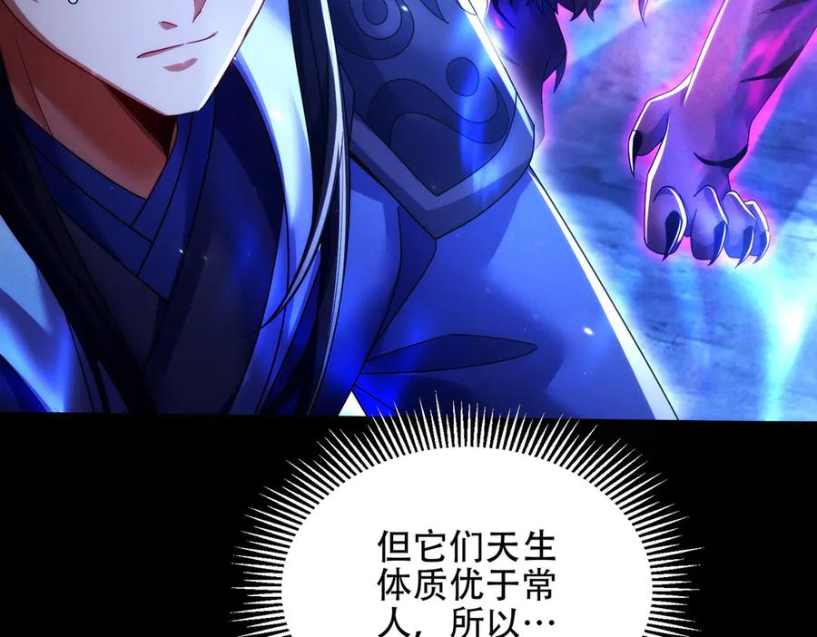 第24话 领悟阵法 第84页