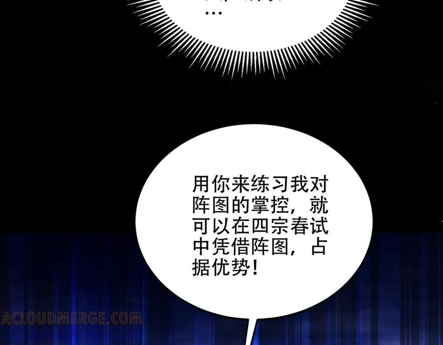 第24话 领悟阵法 第85页