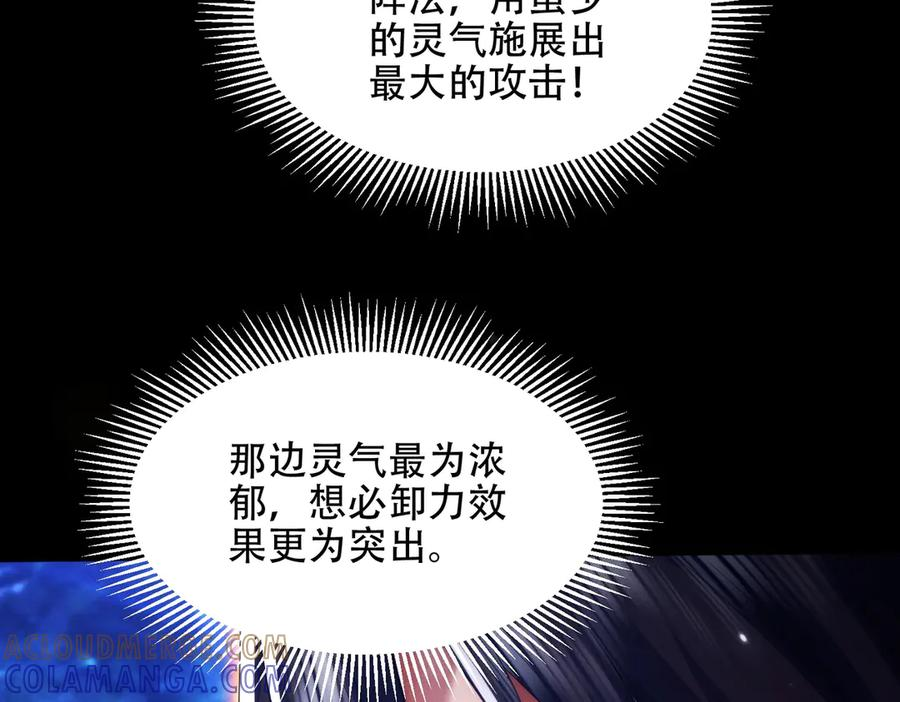 第24话 领悟阵法 第113页