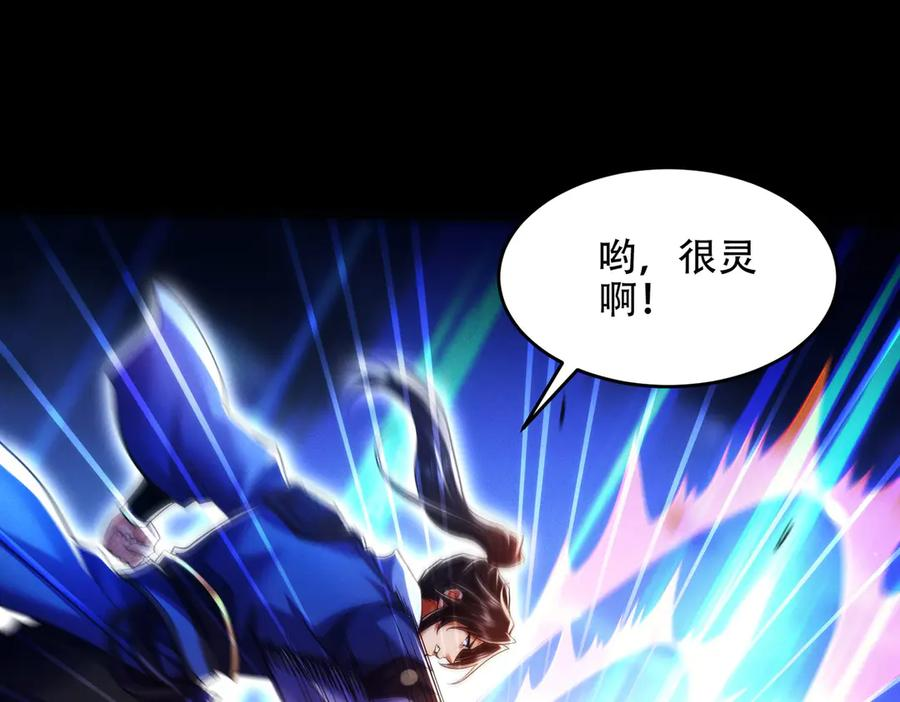 第24话 领悟阵法 第131页
