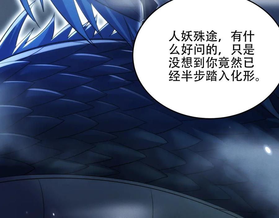第24话 领悟阵法 第158页