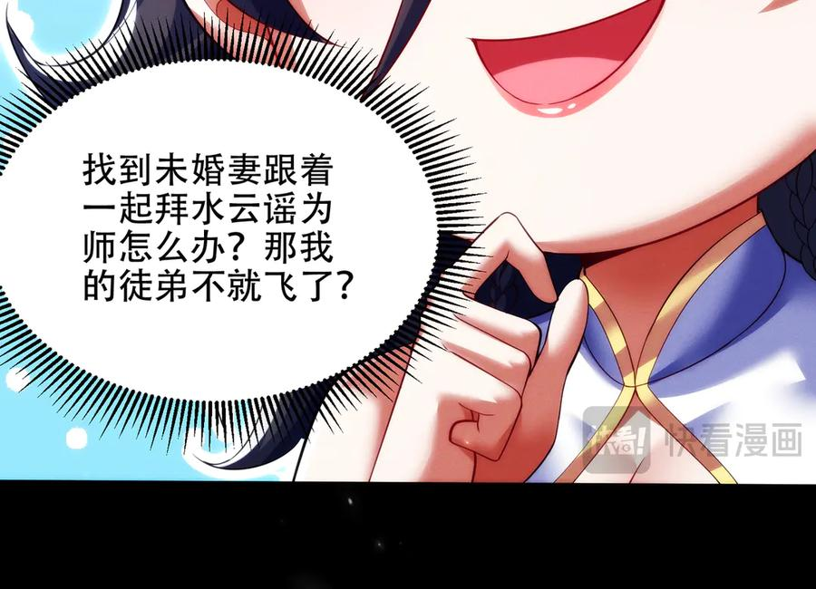 第25话 送上门来的贴贴 第24页