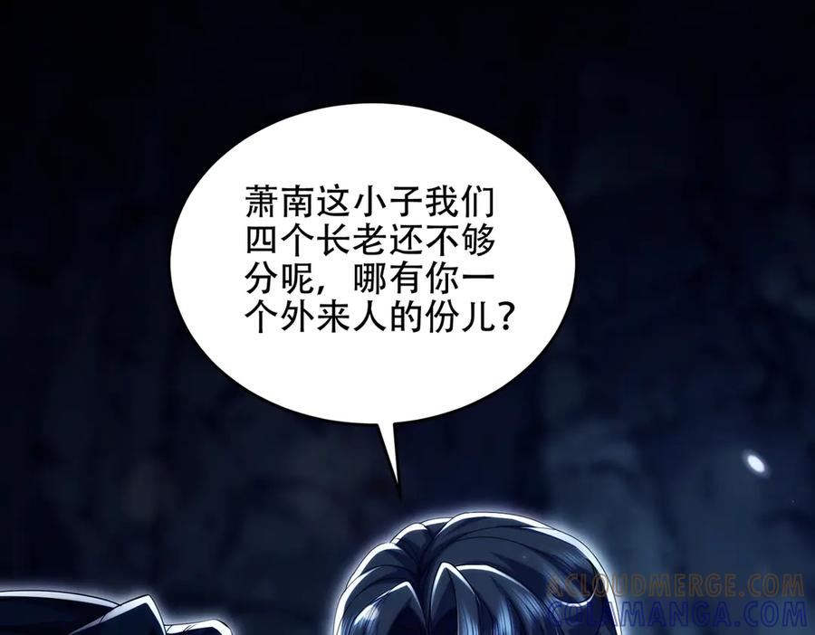 第25话 送上门来的贴贴 第25页
