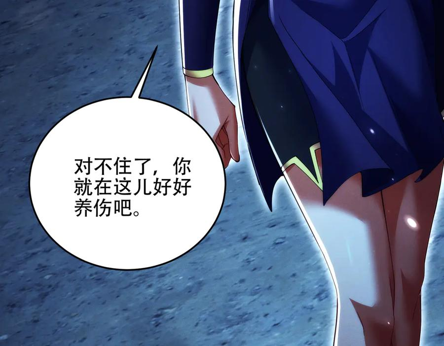 第25话 送上门来的贴贴 第32页