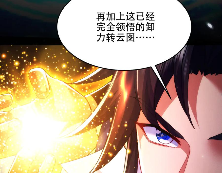 第25话 送上门来的贴贴 第43页