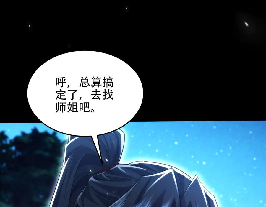 第25话 送上门来的贴贴 第55页