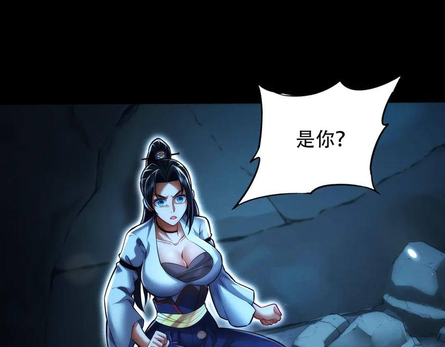 第25话 送上门来的贴贴 第88页