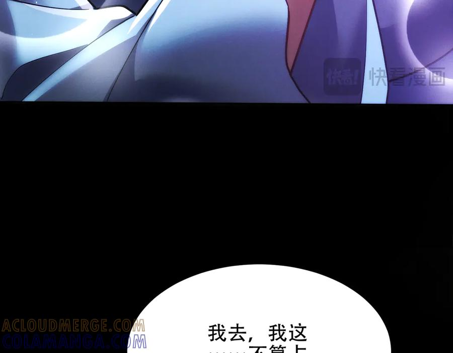 第25话 送上门来的贴贴 第101页