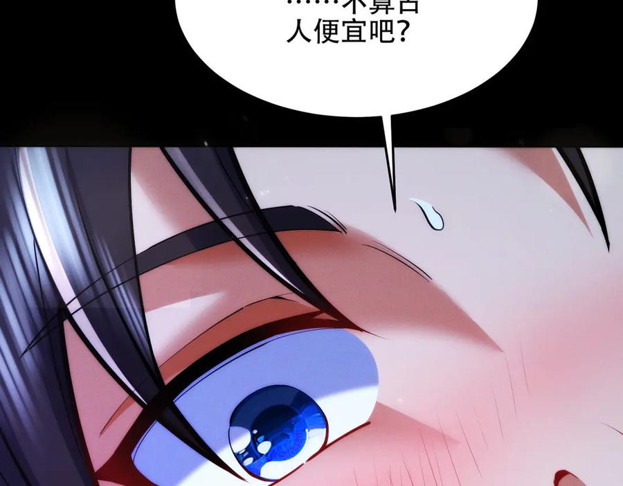 第25话 送上门来的贴贴 第102页
