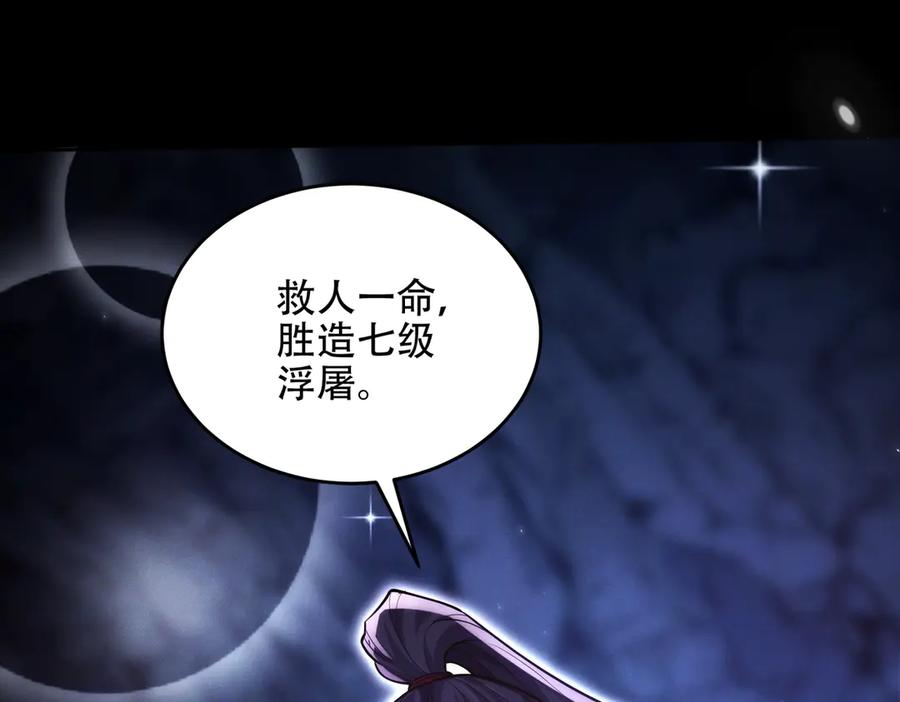 第25话 送上门来的贴贴 第104页
