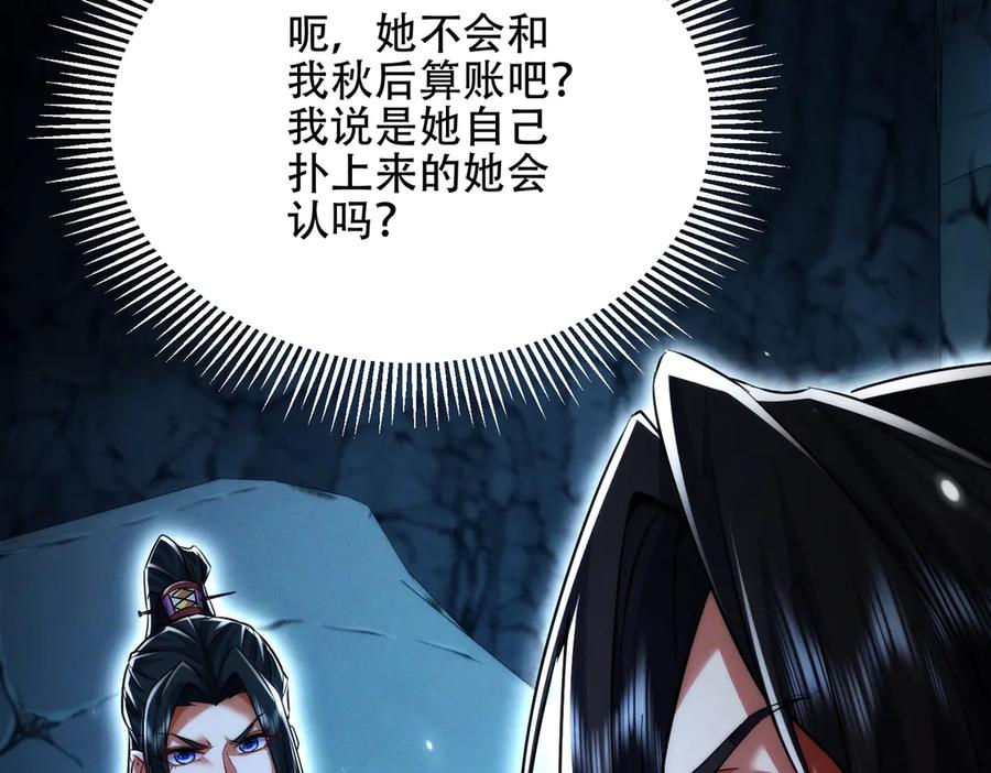第25话 送上门来的贴贴 第127页