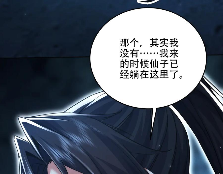 第25话 送上门来的贴贴 第138页