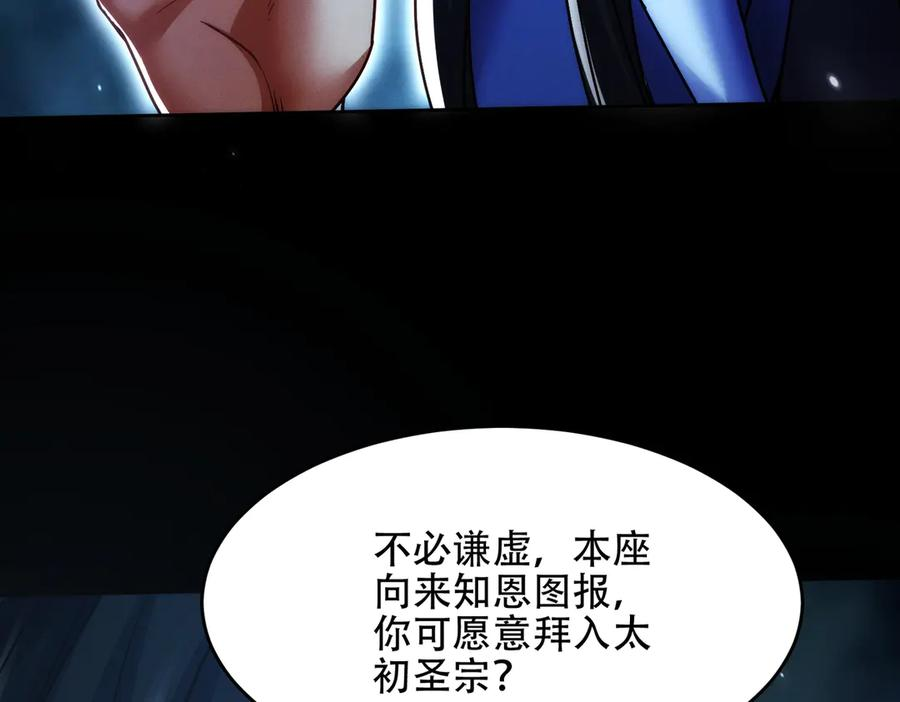 第25话 送上门来的贴贴 第140页