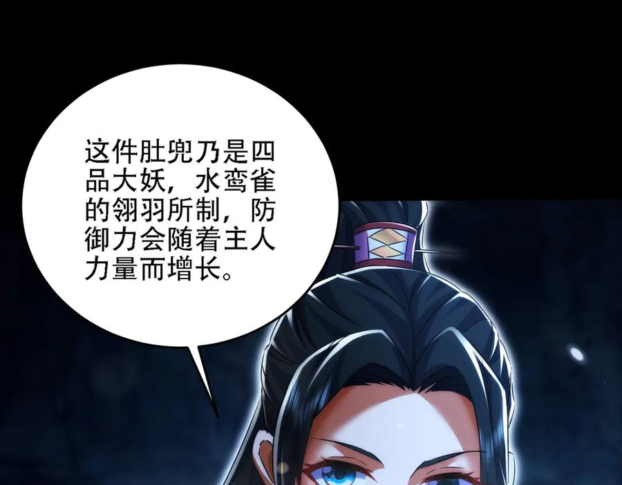 第26话 无敌肚兜 第47页