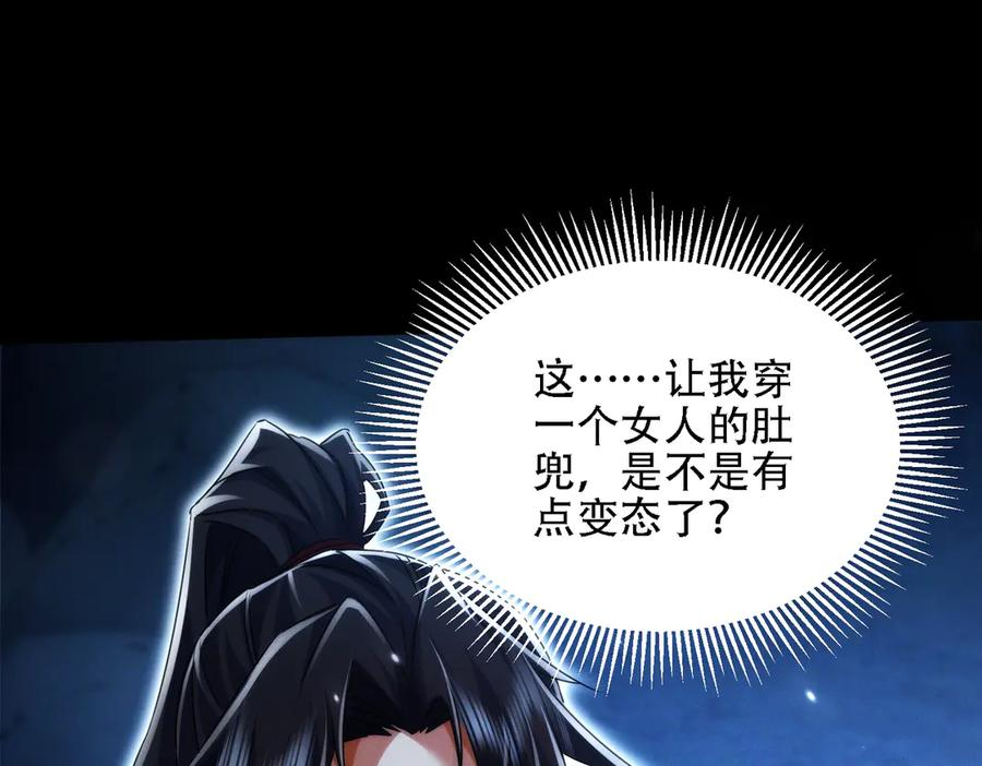 第26话 无敌肚兜 第50页