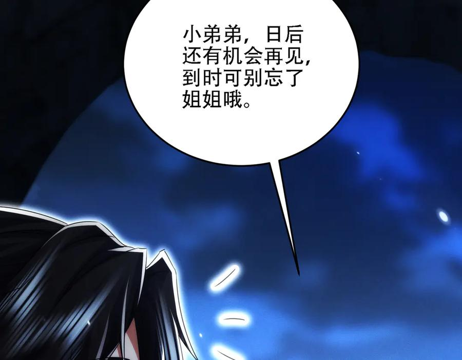 第26话 无敌肚兜 第59页