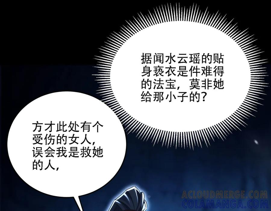第26话 无敌肚兜 第73页