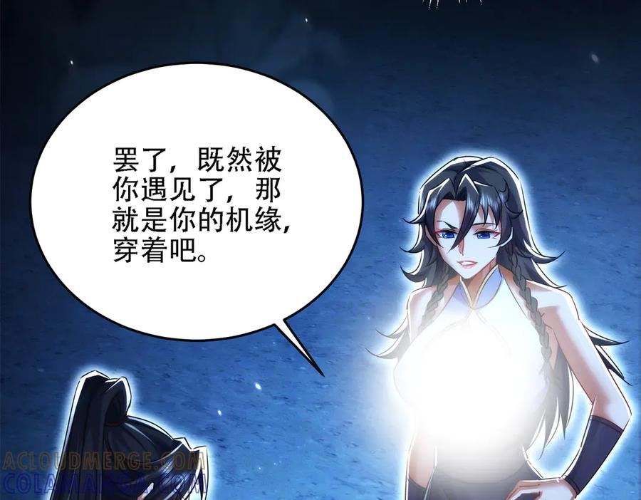 第26话 无敌肚兜 第77页