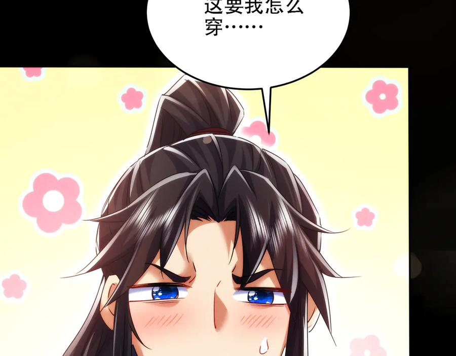 第26话 无敌肚兜 第80页