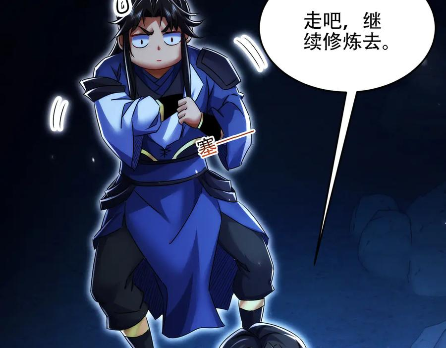 第26话 无敌肚兜 第83页