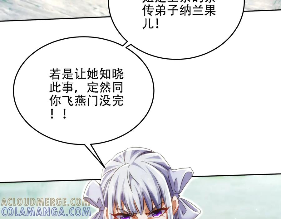 第26话 无敌肚兜 第93页
