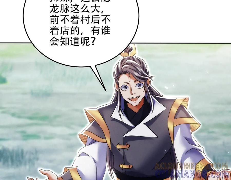 第26话 无敌肚兜 第97页
