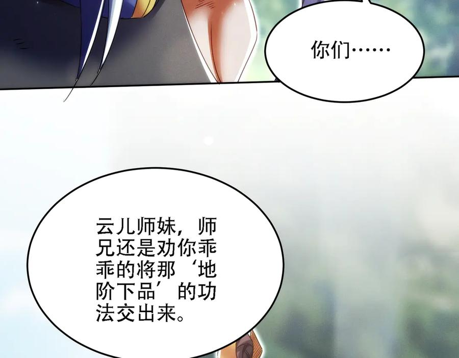 第26话 无敌肚兜 第102页
