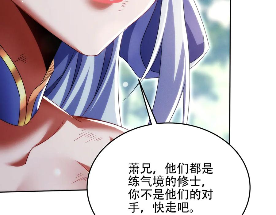第26话 无敌肚兜 第142页
