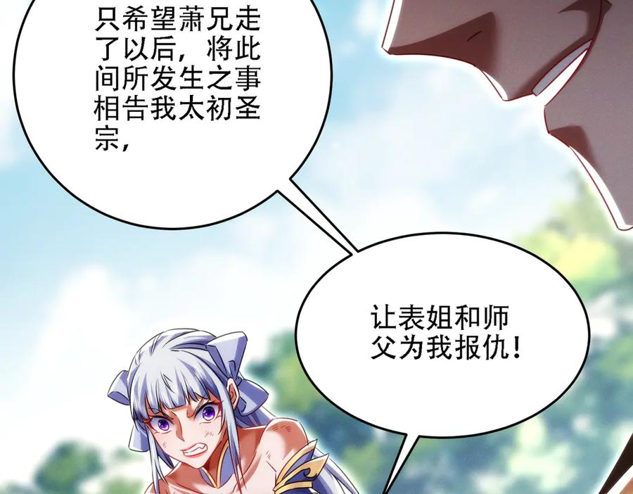 第26话 无敌肚兜 第144页