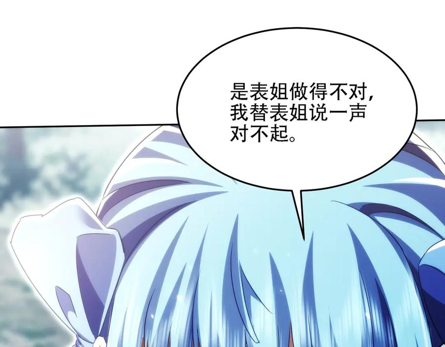 第27话 向你道歉 第74页